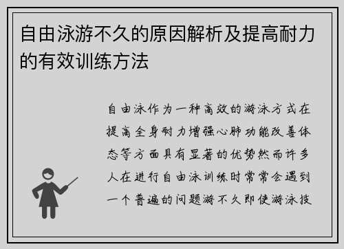 自由泳游不久的原因解析及提高耐力的有效训练方法
